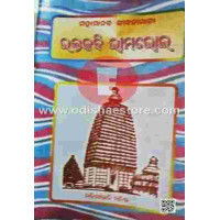 Bhaktakabi Bhimabhoie