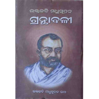 Bhaktakabi Madhusudan Granthabali