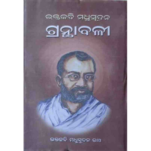 Bhaktakabi Madhusudan Granthabali Bhaktakabi Madhusudan Granthabali