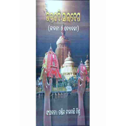 Bhaktakabi Salabega