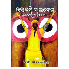 Bhaktakabi Salabega (Jibani O Padyabali)