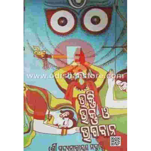Bhakti Bhakta O Bhagaban