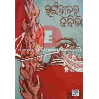 Bhanga Hatara Kabita Bhanga Hatara Kabita
