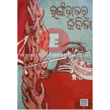 Bhanga Hatara Kabita