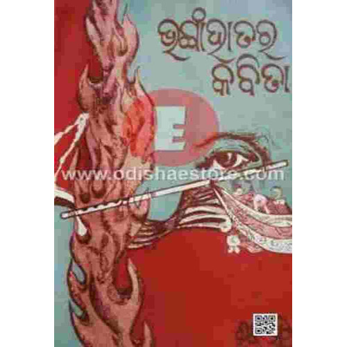 Bhanga Hatara Kabita