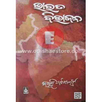 Bharata Bibhajana Bharata Bibhajana
