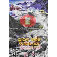 Bharata Darshana Himalaya Pathe