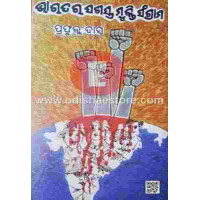 Bharatara Sashastra Mukti Sangram Bharatara Sashastra Mukti Sangram