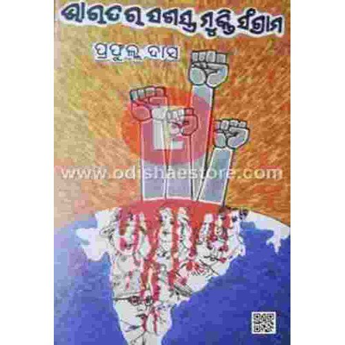 Bharatara Sashastra Mukti Sangram
