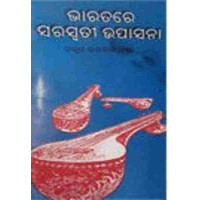 Bharatare Saraswati Upasana