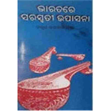 Bharatare Saraswati Upasana Bharatare Saraswati Upasana