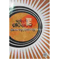 Bhartuhari Neeti Shatak Bhartuhari Neeti Shatak