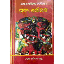 Bhasa Sahityara Nabadiganta: Gadya Gourab