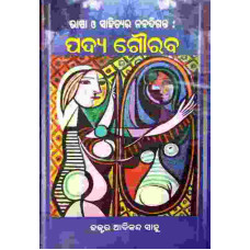 Bhasa Sahityara Nabadiganta: Padya Gourab