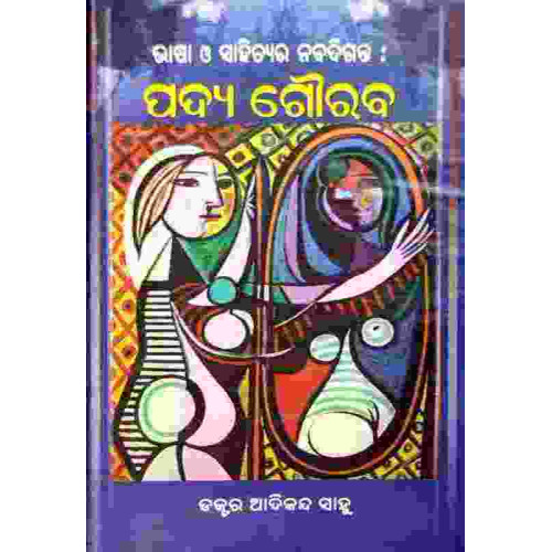 Bhasa Sahityara Nabadiganta: Padya Gourab Bhasa Sahityara Nabadiganta: Padya Gourab