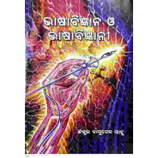 Bhasabigyana O Bhasa Bigyani