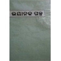 Bhayanaka Galpa