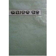 Bhayanaka Galpa