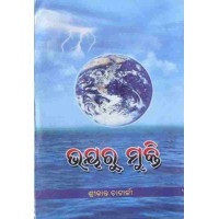 Bhayaru Mukti