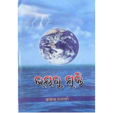 Bhayaru Mukti