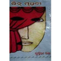 Bhinna Pruthibi Bhinna Pruthibi
