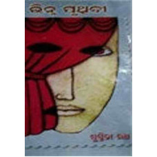 Bhinna Pruthibi