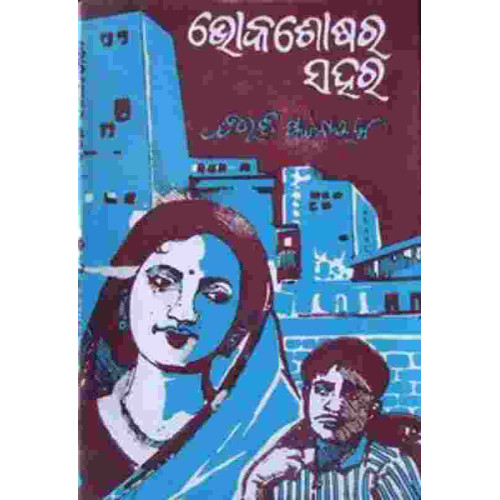 Bhokashosara Sahara