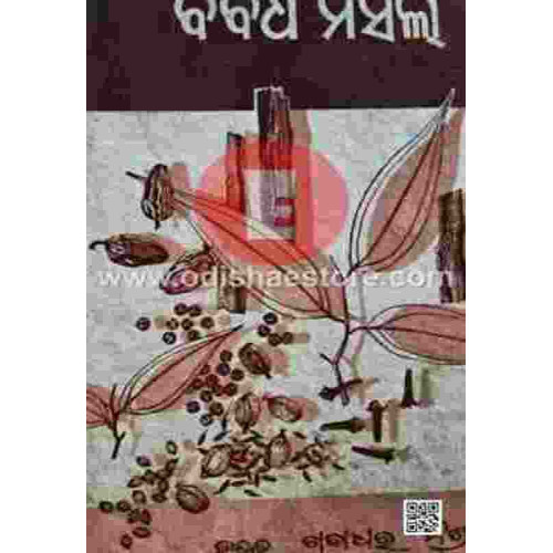 Bibidha Mashala Bibidha Mashala