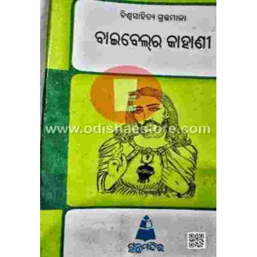 Bible Ra Kahani Bible Ra Kahani