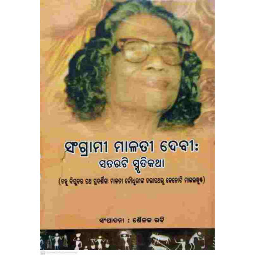 Bichitra Baigyanika Bichitra Baigyanika