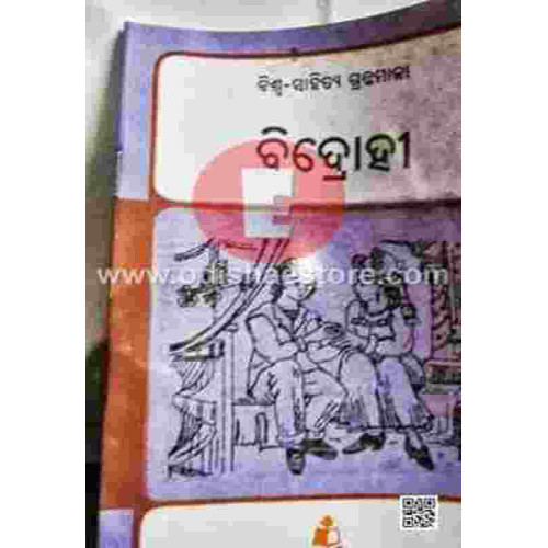 Bidhrohi Bidhrohi