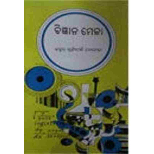 Bigyana Mela Bigyana Mela