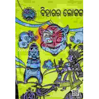 Bihar Ra Loka Katha