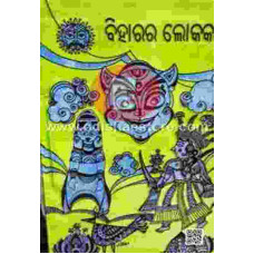 Bihar Ra Loka Katha