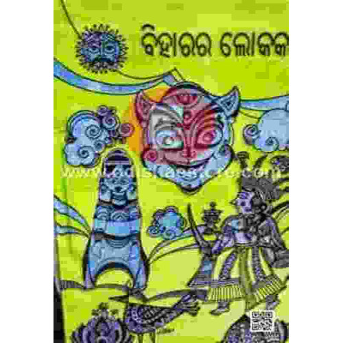Bihar Ra Loka Katha Bihar Ra Loka Katha