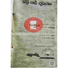 Bikri Paine Phulamala