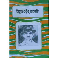 Biplabi Sahid Bhagatsingh