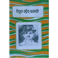 Biplabi Sahid Bhagatsingh