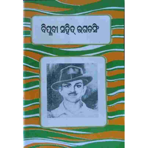 Biplabi Sahid Bhagatsingh