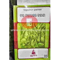 Bira Montroser Kahani Bira Montroser Kahani