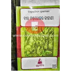 Bira Montroser Kahani