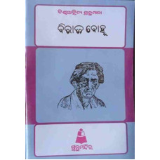 Biraja Bohu