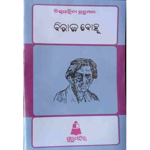 Biraja Bohu