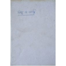 Biswa O Byakti Biswa O Byakti