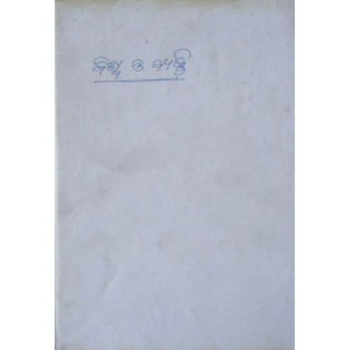 Biswa O Byakti
