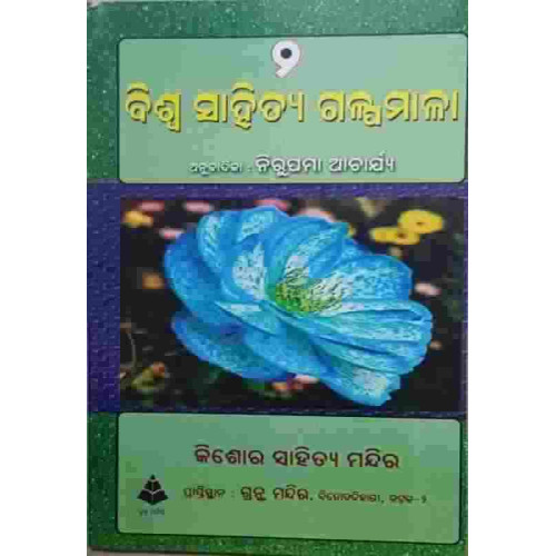 Biswa Sahitya Galpamala 2 Biswa Sahitya Galpamala 2