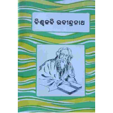 Biswakabi Rabindranath Biswakabi Rabindranath