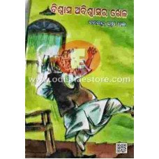 Biswas Abiswasa Ra Khela