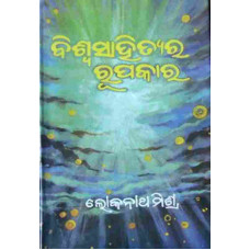 Biswasahityara Rupakara