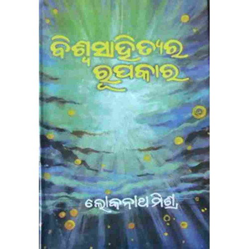 Biswasahityara Rupakara Biswasahityara Rupakara